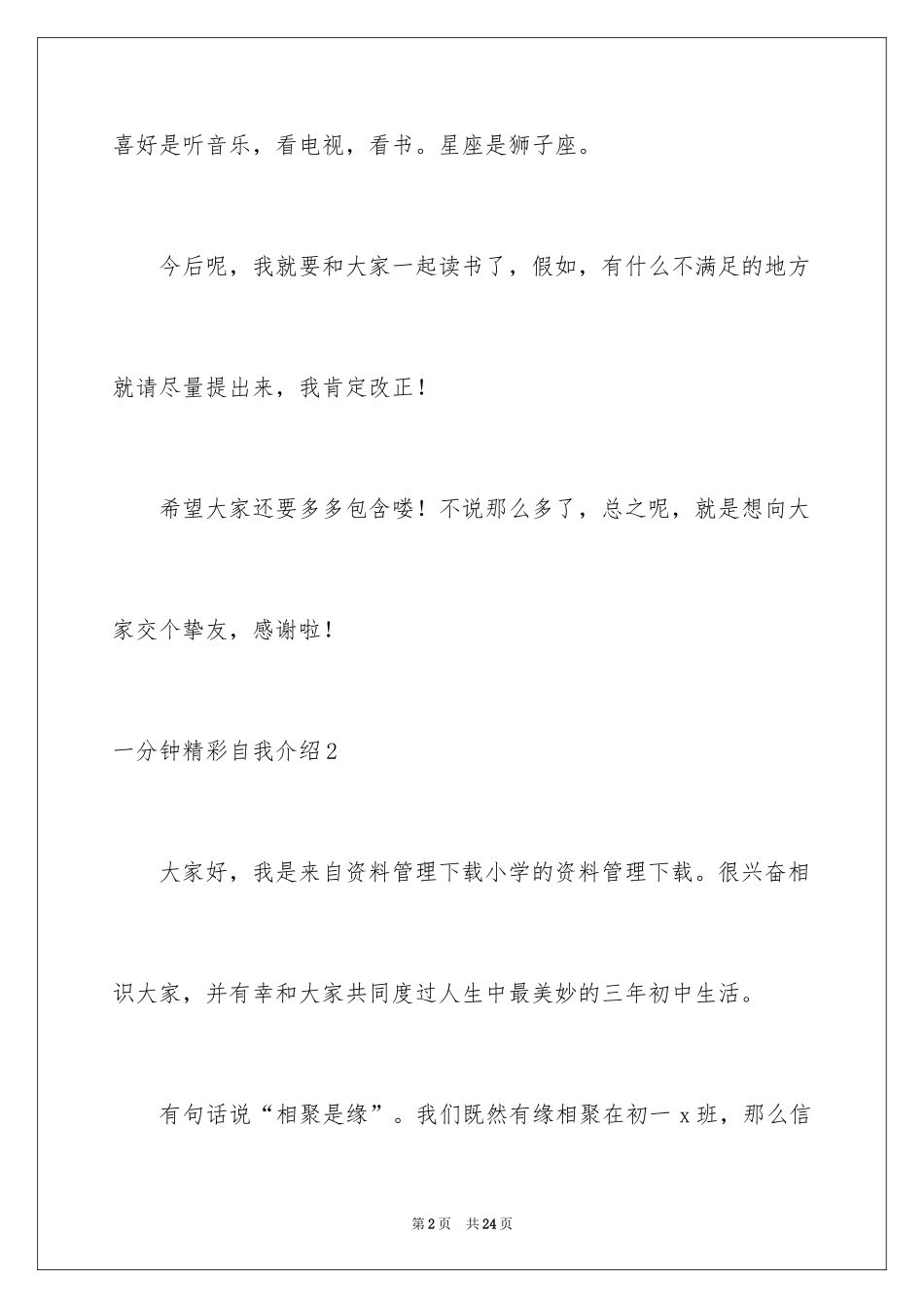 2024一分钟精彩自我介绍_2_第2页