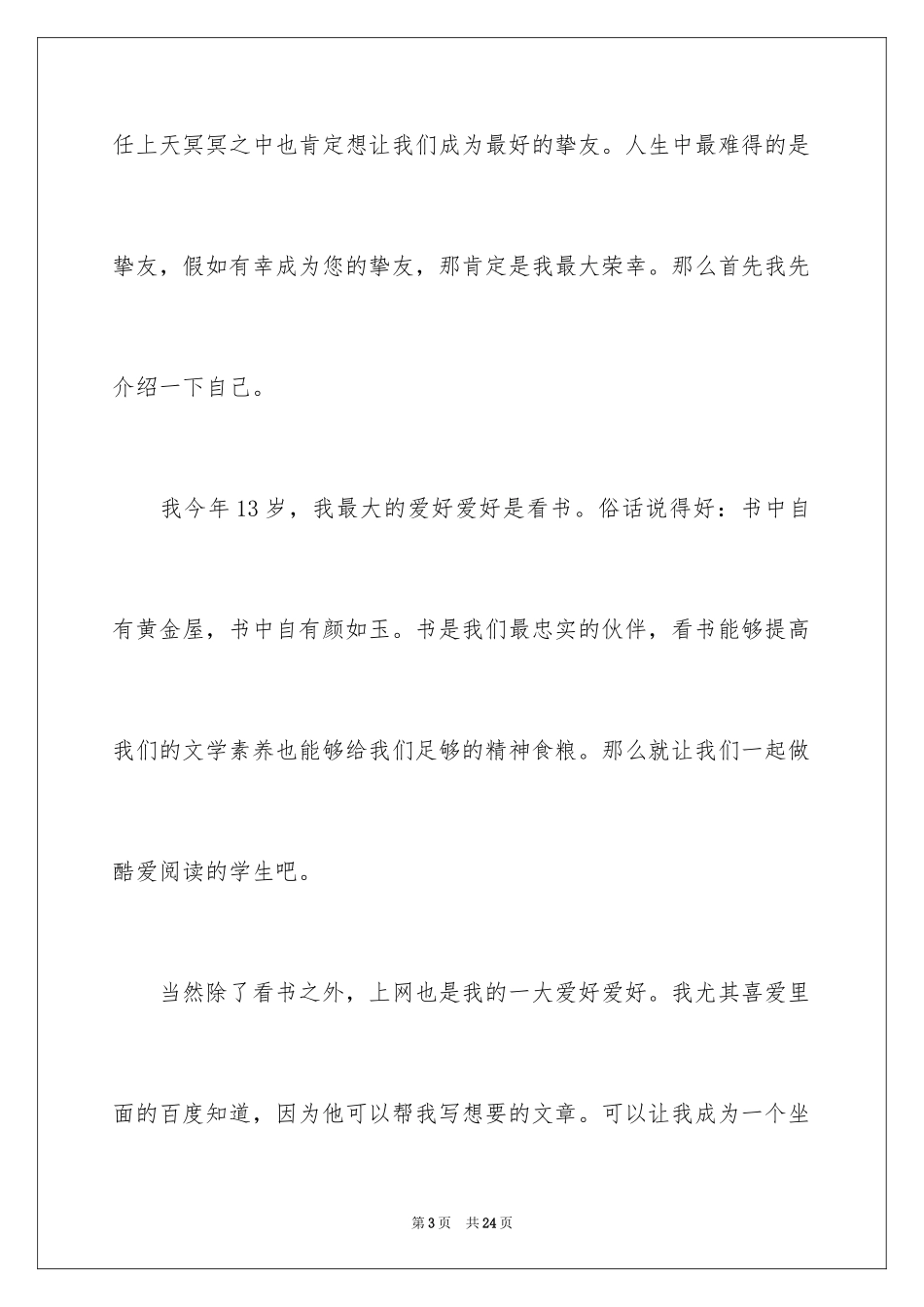 2024一分钟精彩自我介绍_2_第3页