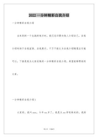 2024一分钟精彩自我介绍_2