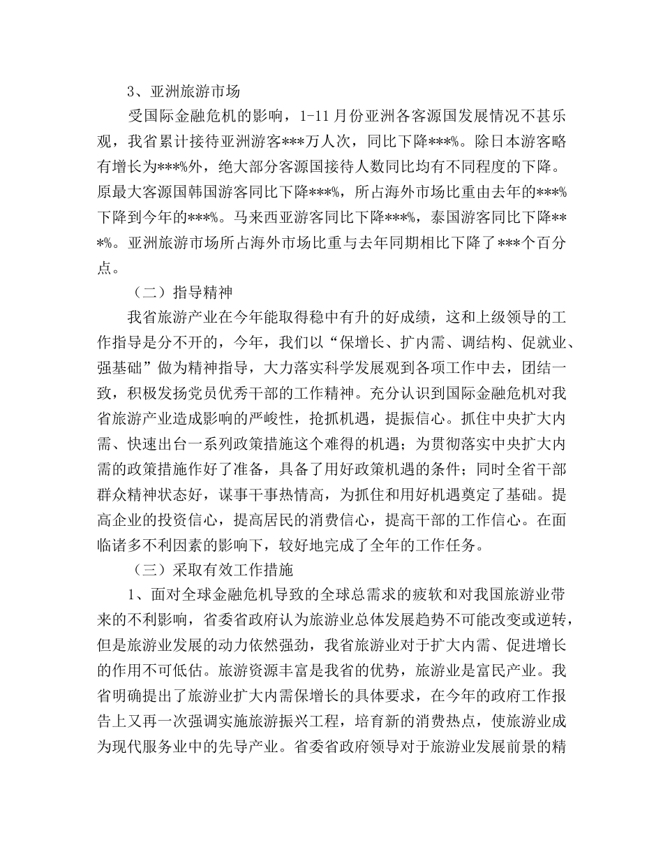 2020年旅游业年终工作总结 _第2页