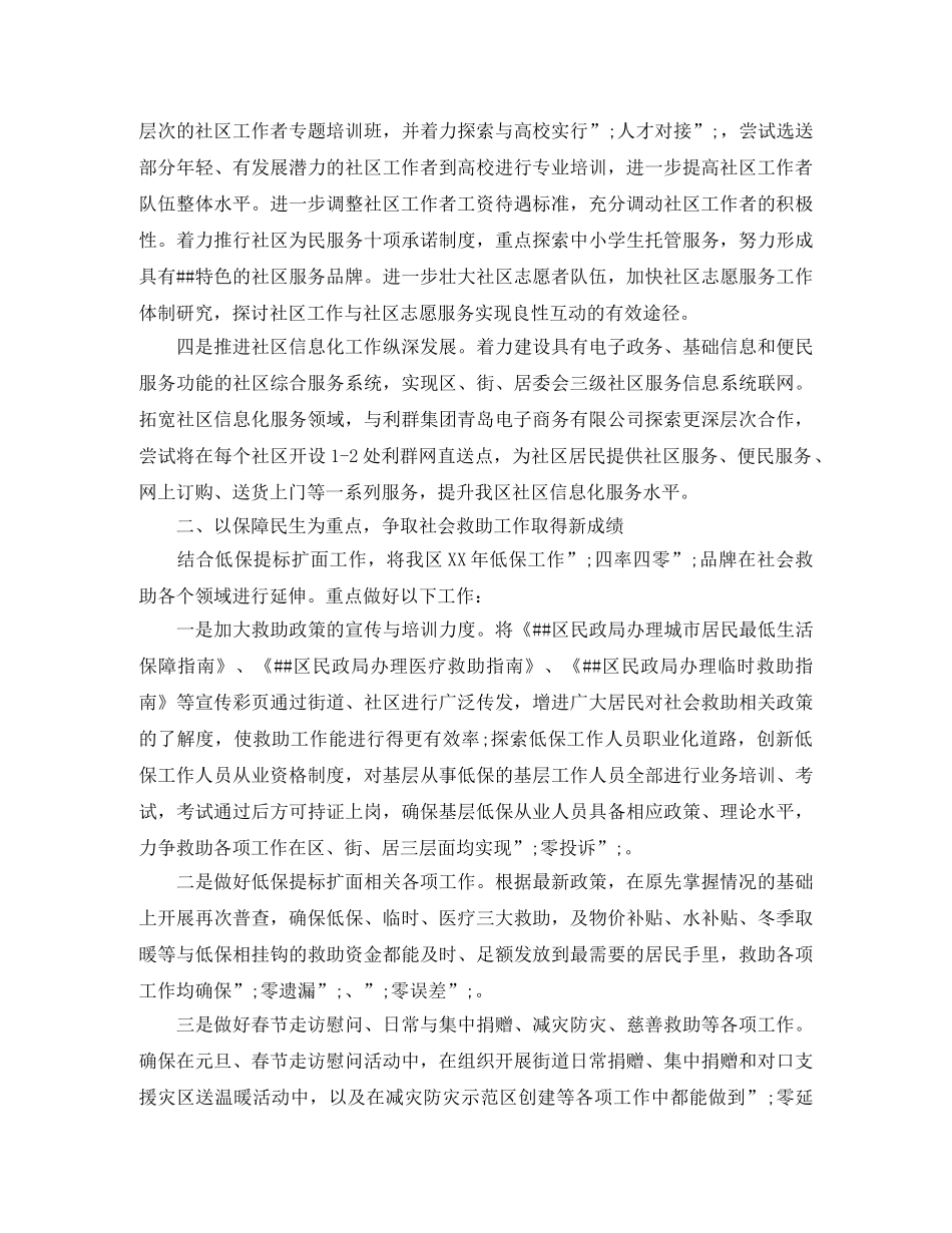 2020年普法宣传教育活动计划范文 _第2页