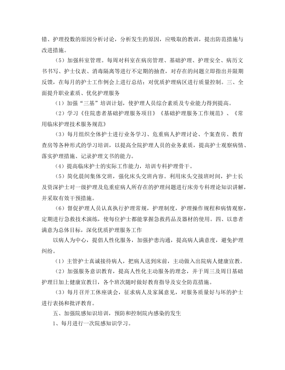 2020年普外科优质护理工作计划 _第2页