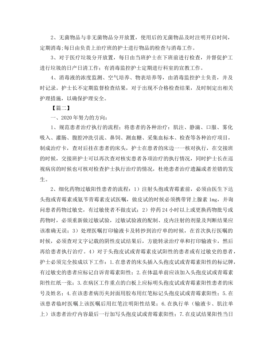 2020年普外科优质护理工作计划 _第3页