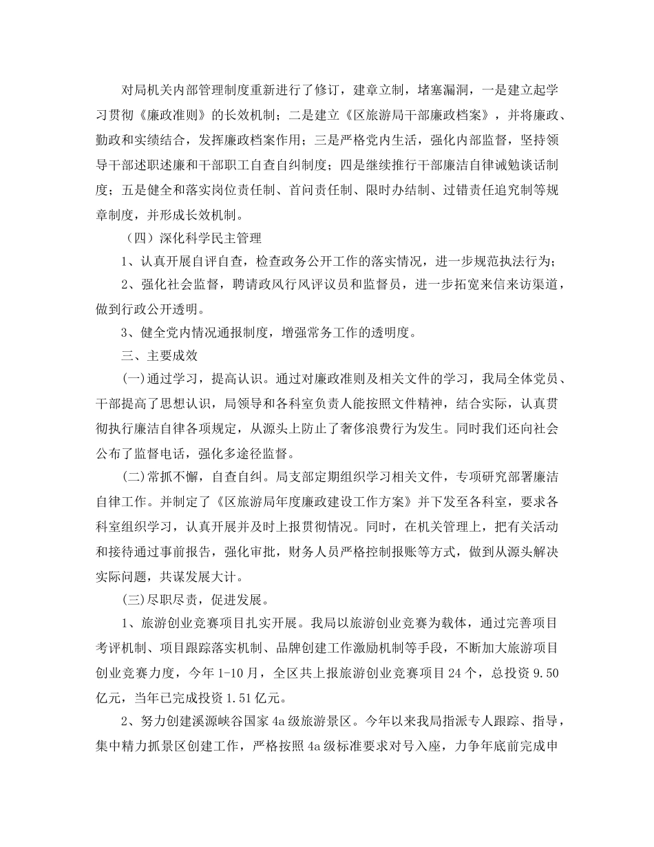 2020年旅游局年末工作报告与2020年计划范文 _第3页