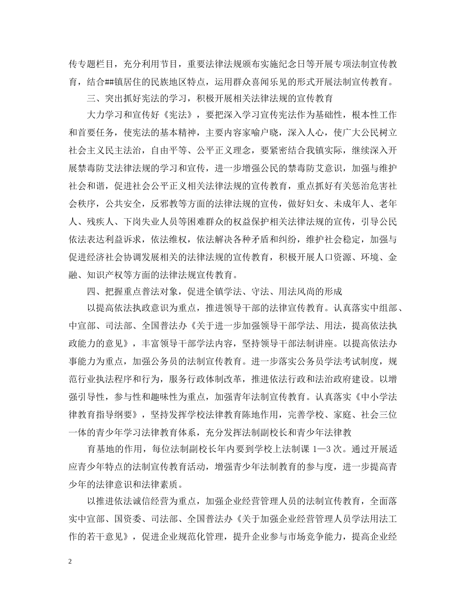 2020年普法依法治理的工作计划 _第2页