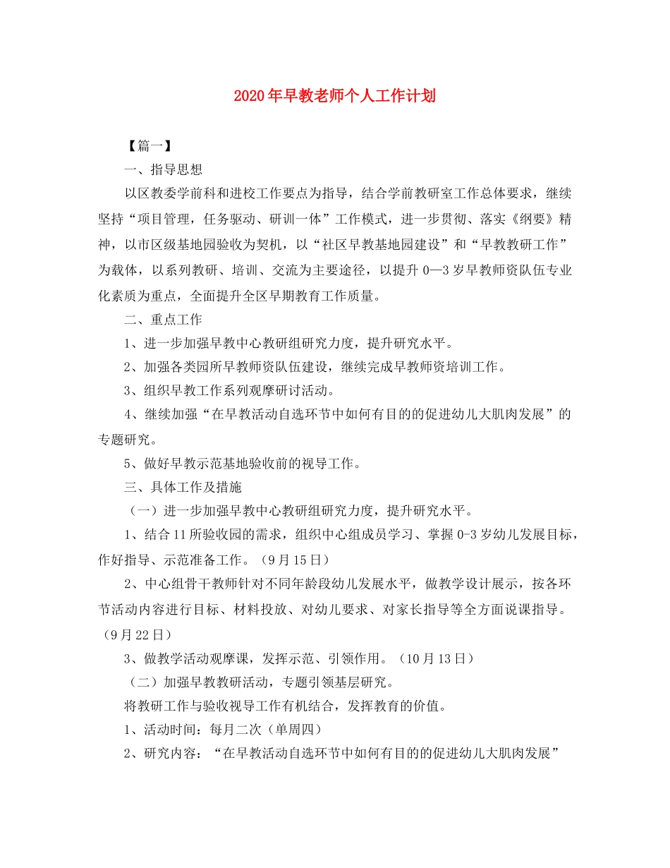 2020年早教老师个人工作计划 _第1页