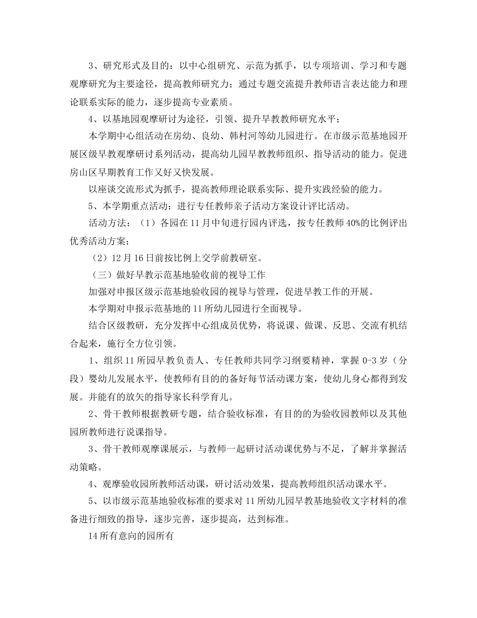 2020年早教老师个人工作计划 _第2页