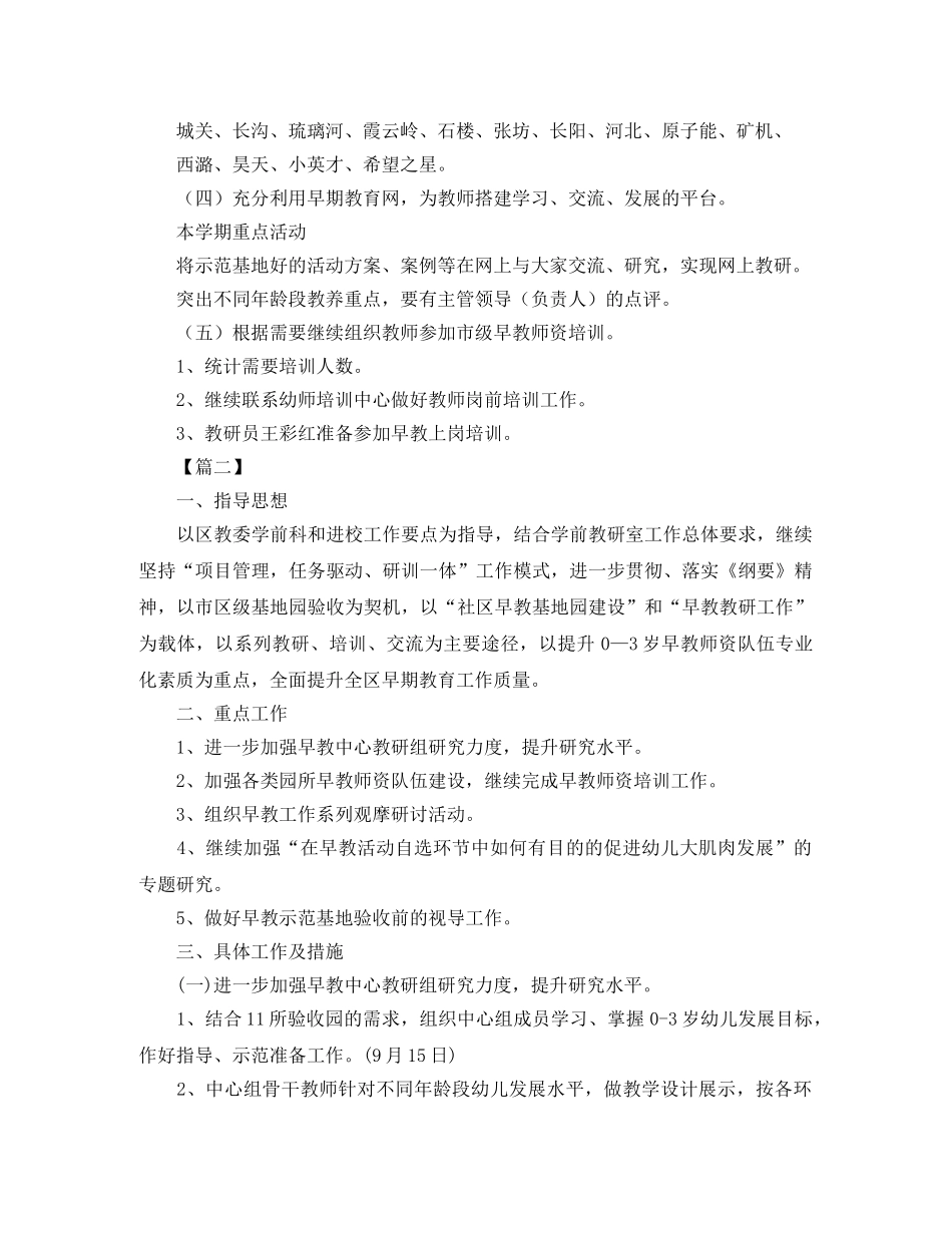 2020年早教老师个人工作计划 _第3页