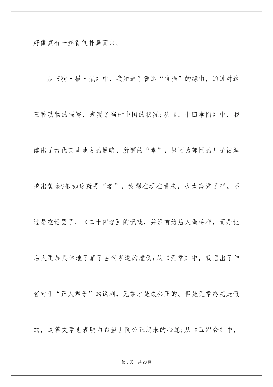 2024《朝花夕拾》读后感_56_第3页