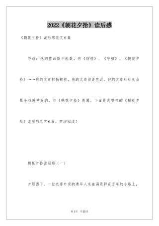 2024《朝花夕拾》读后感_56