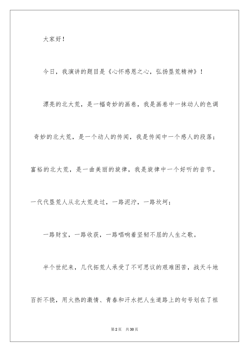 2024与感恩演讲的演讲稿_510_第2页