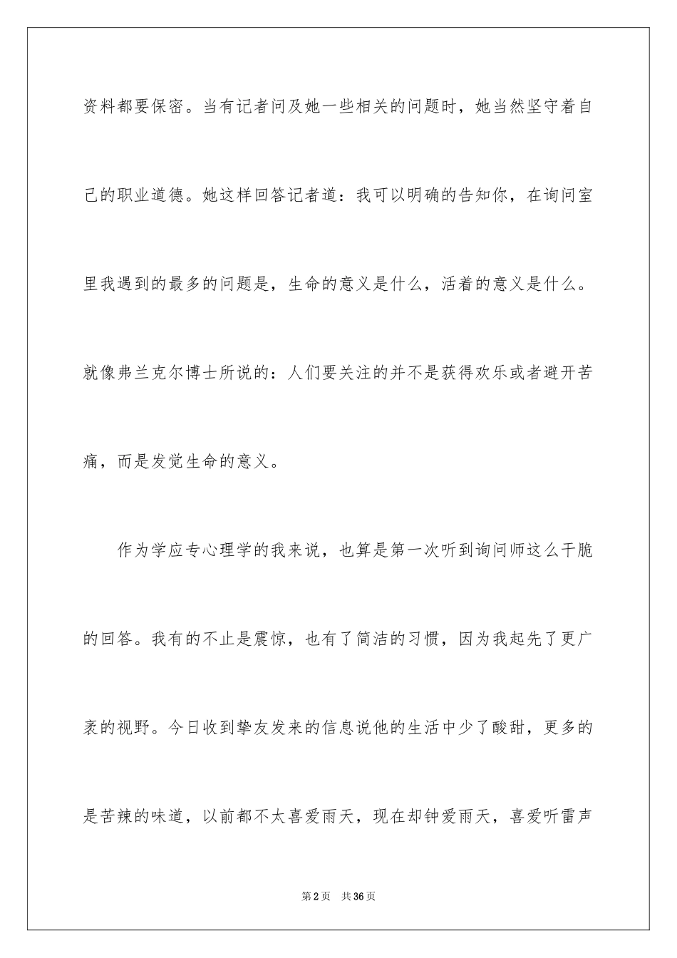 2024《追寻生命的意义》读书笔记_第2页