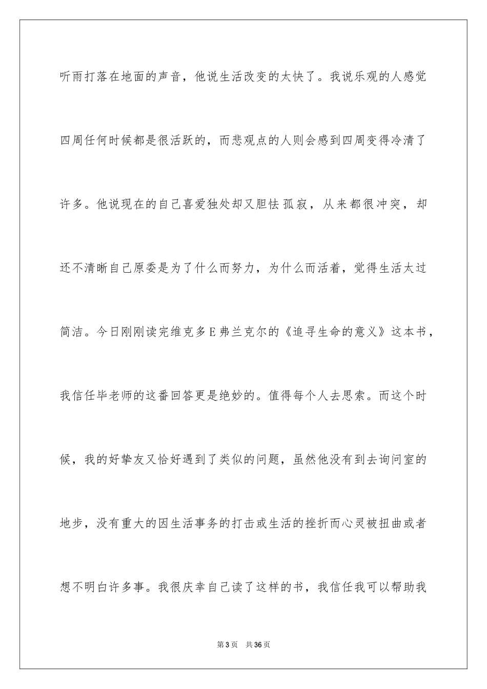 2024《追寻生命的意义》读书笔记_第3页