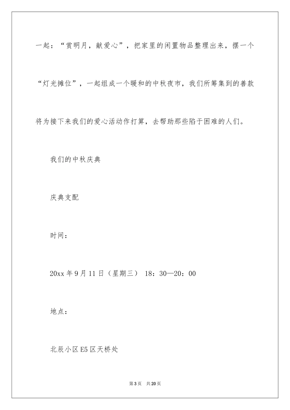 2024中秋邀请函_66_第3页