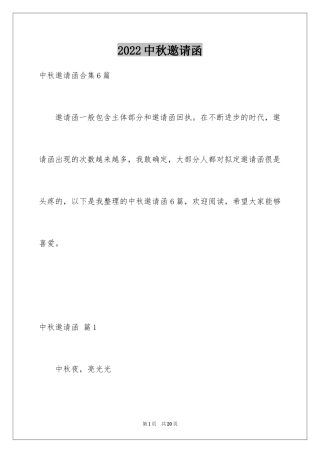 2024中秋邀请函_66