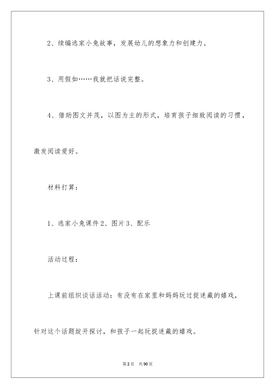 2024中班语言教案《逃家小兔》_1_第2页