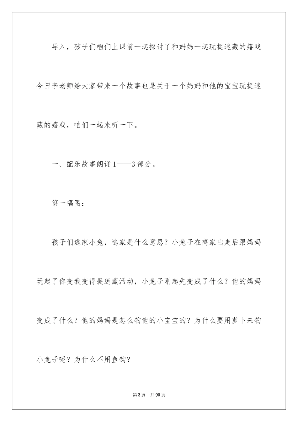 2024中班语言教案《逃家小兔》_1_第3页