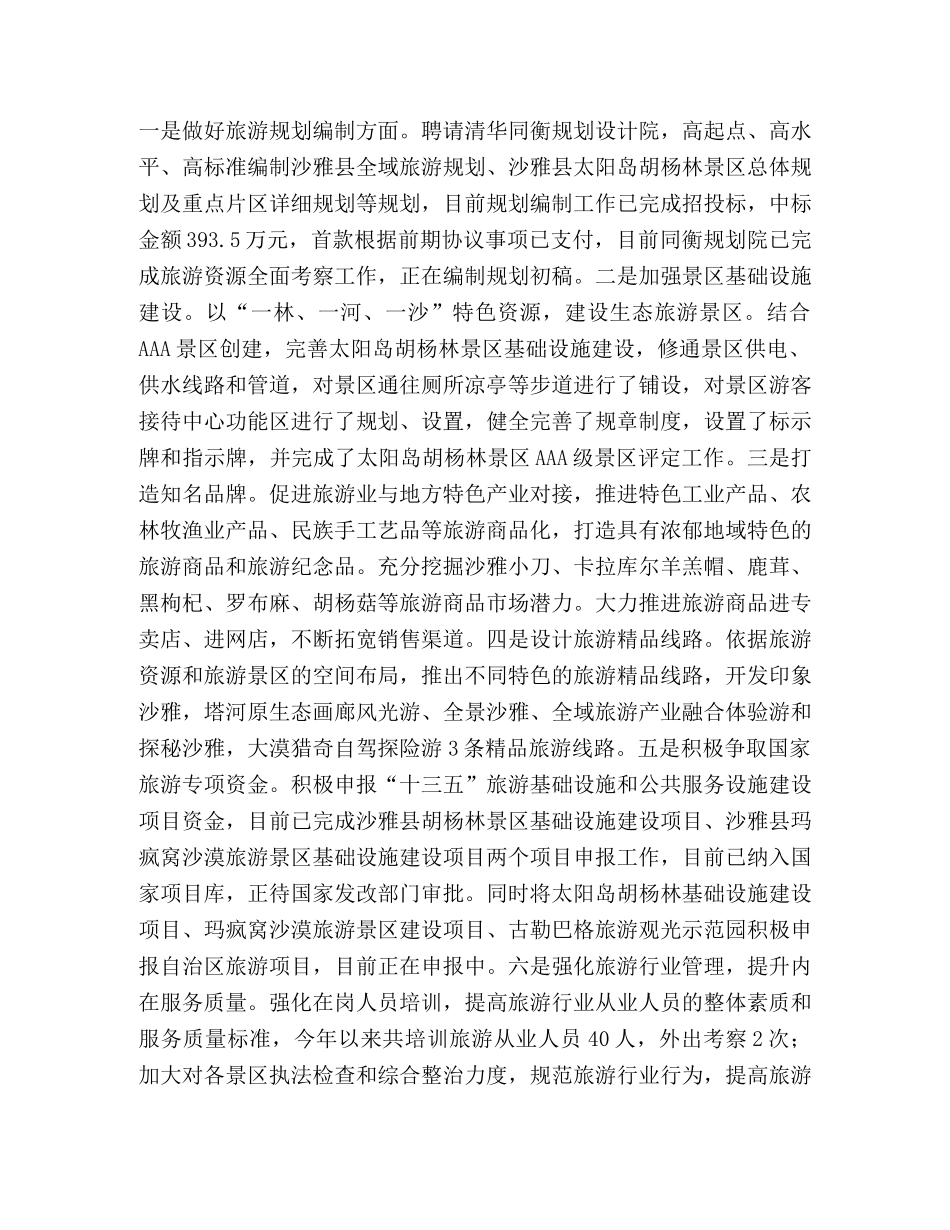 2020年旅游局工作总结暨2020年工作计划 _第2页