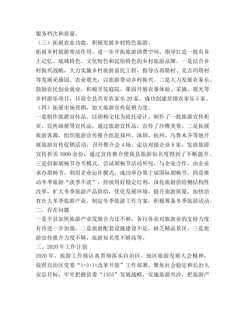 2020年旅游局工作总结暨2020年工作计划 _第3页