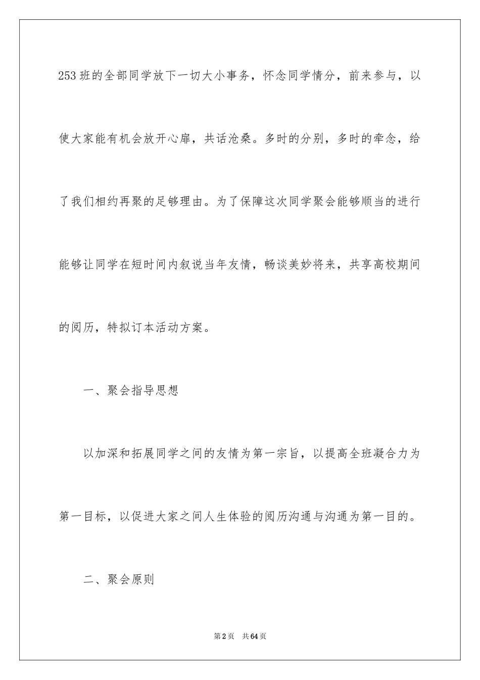 2024中学同学聚会方案_1_第2页