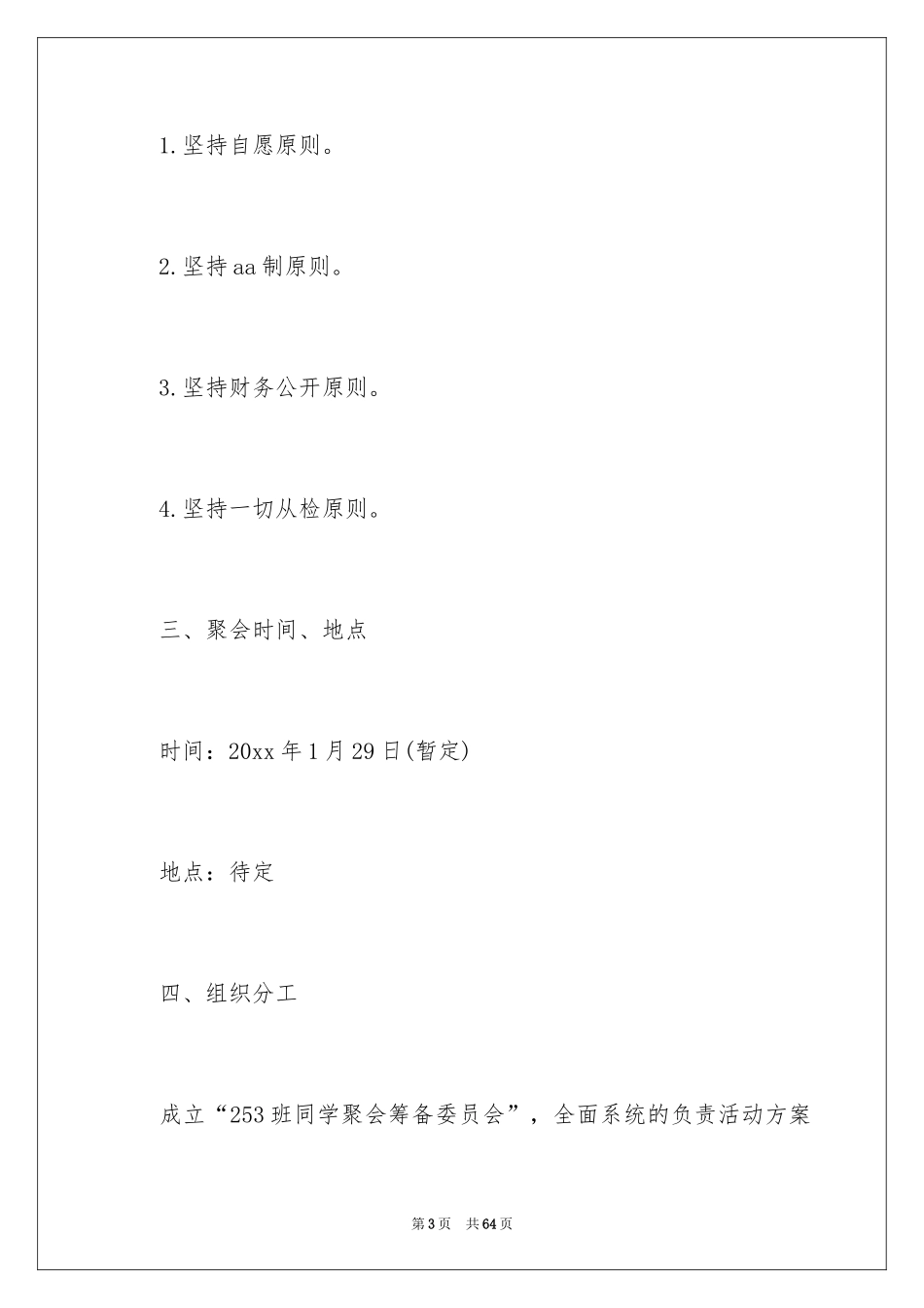2024中学同学聚会方案_1_第3页