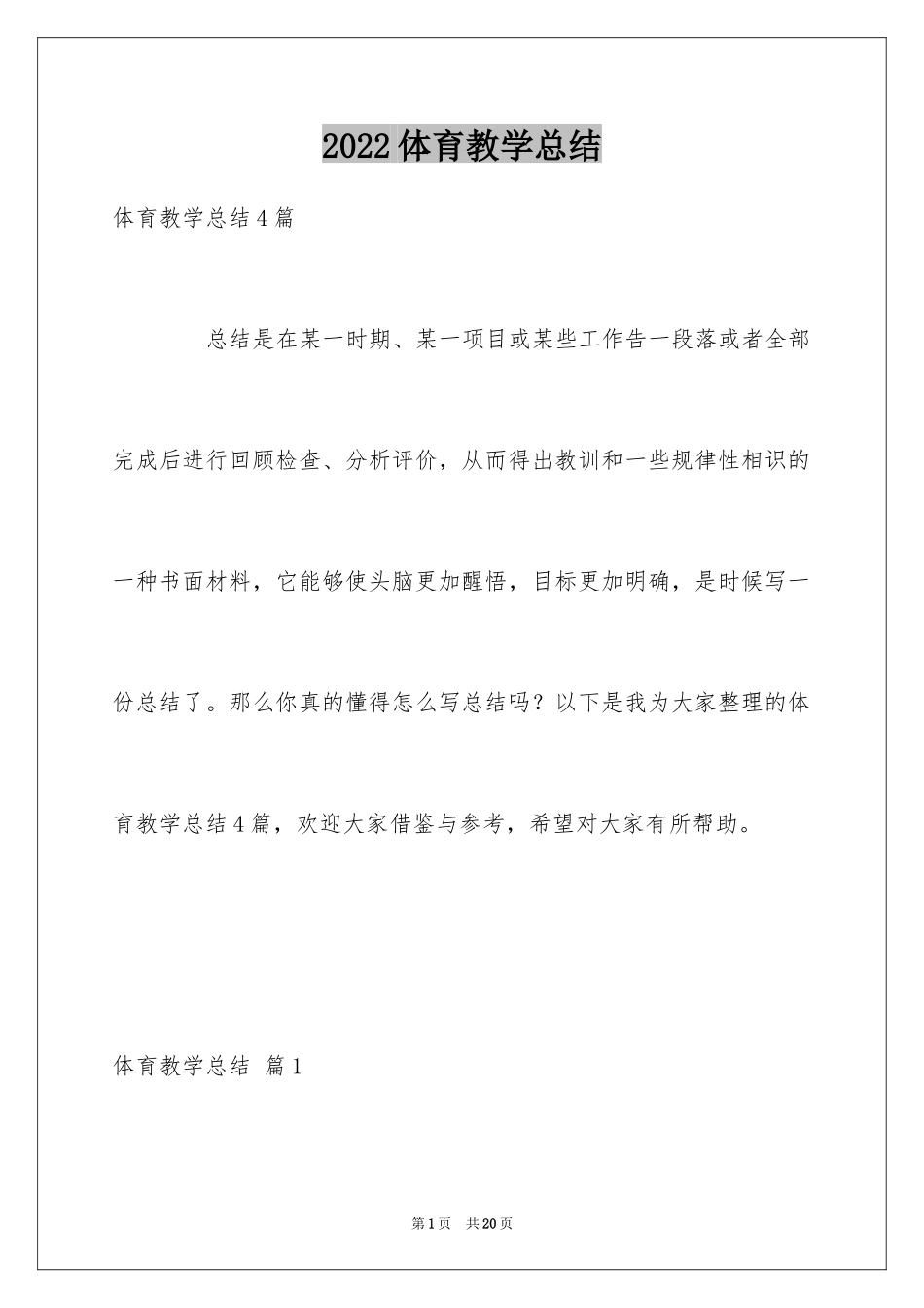 2024体育教学总结_34_第1页