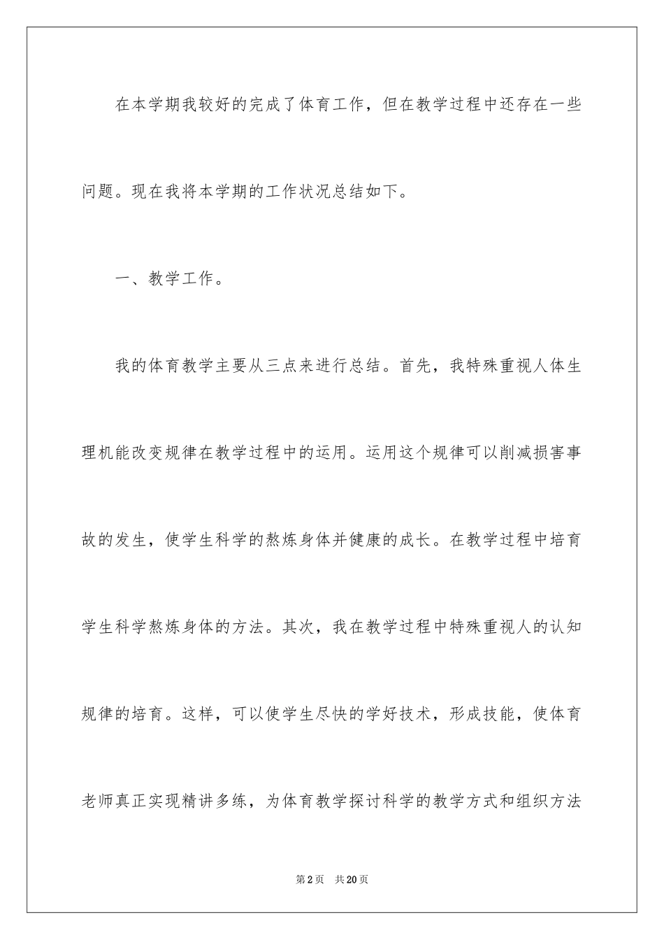 2024体育教学总结_34_第2页