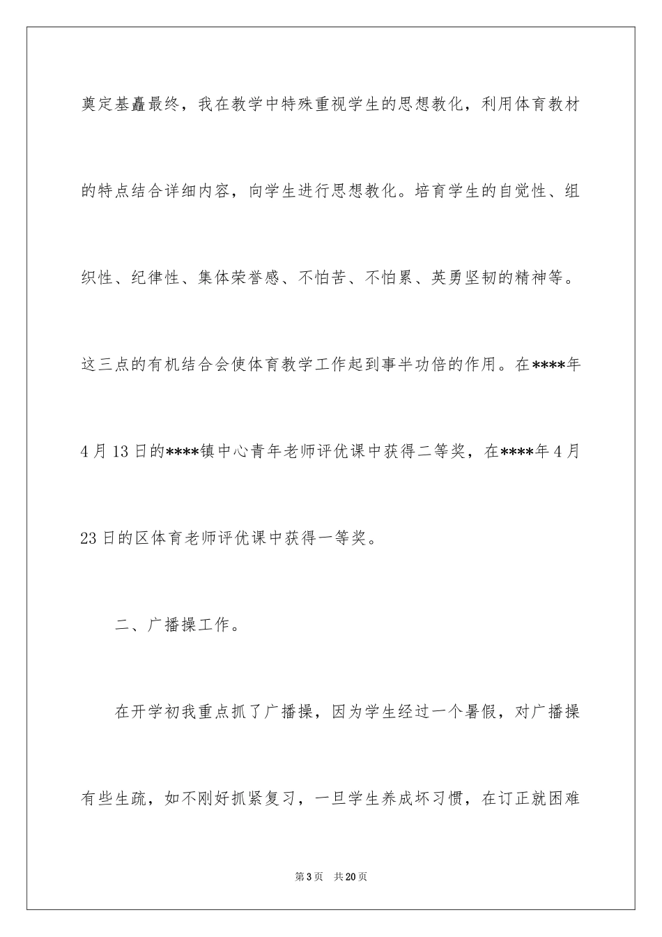 2024体育教学总结_34_第3页