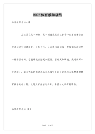 2024体育教学总结_34