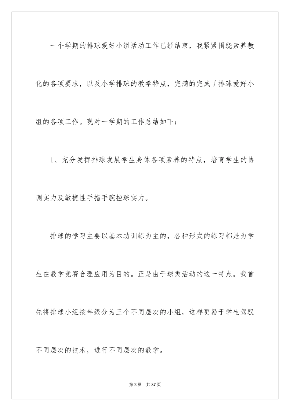 2024体育兴趣小组活动总结_30_第2页