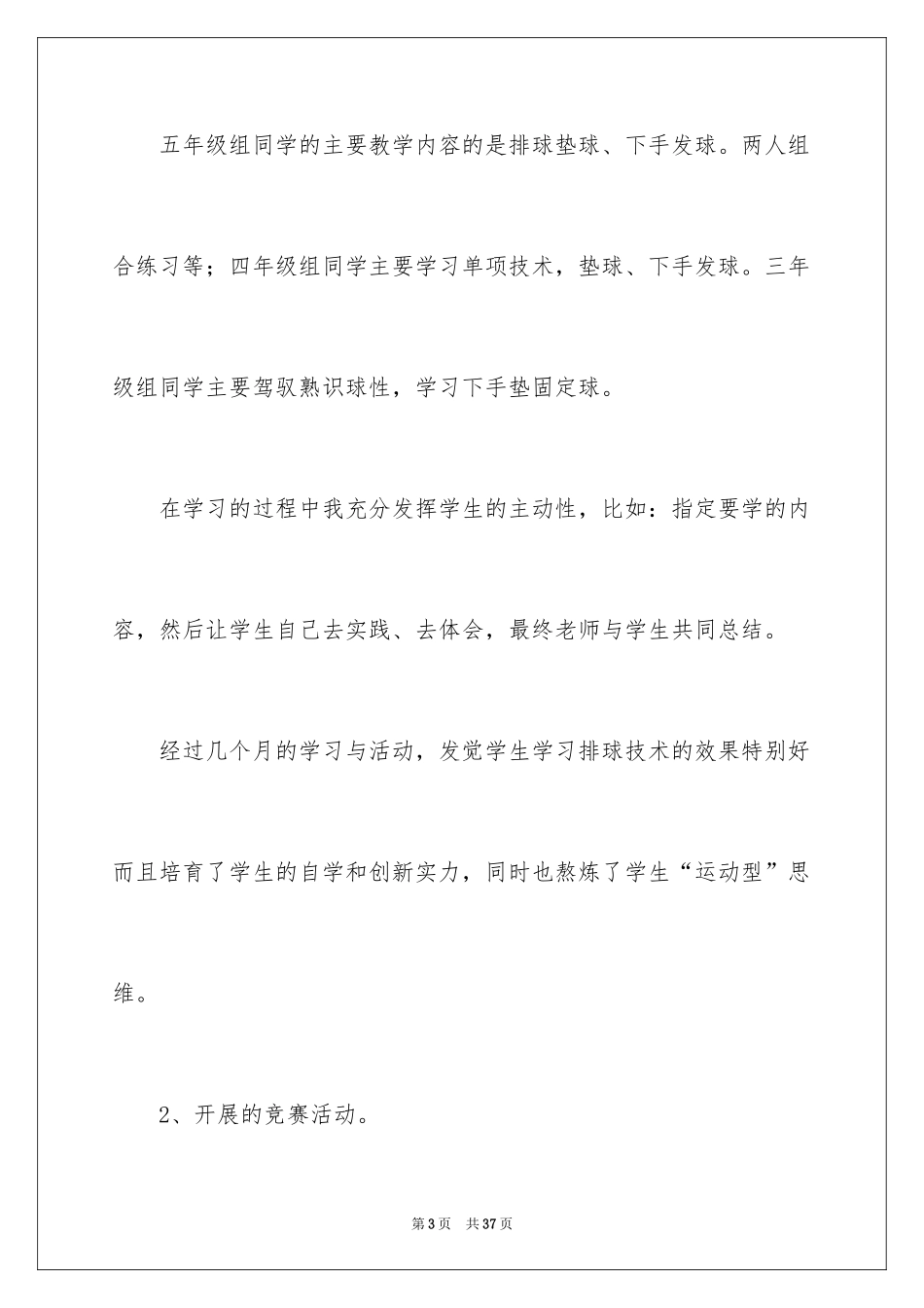 2024体育兴趣小组活动总结_30_第3页