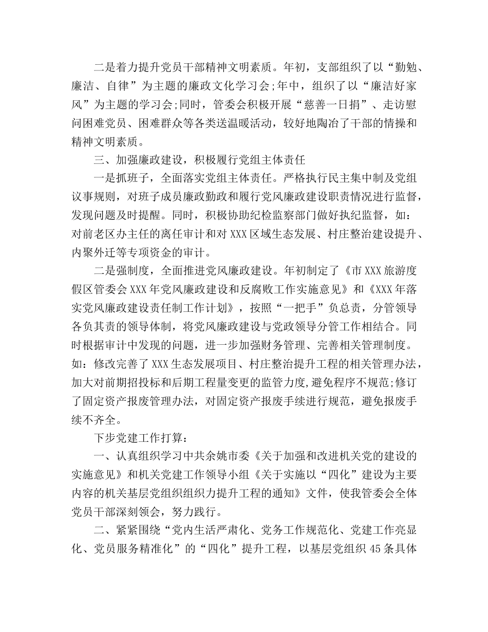 2020年旅游度假区管委会上半年党建工作总结及下步工作打算 _第2页