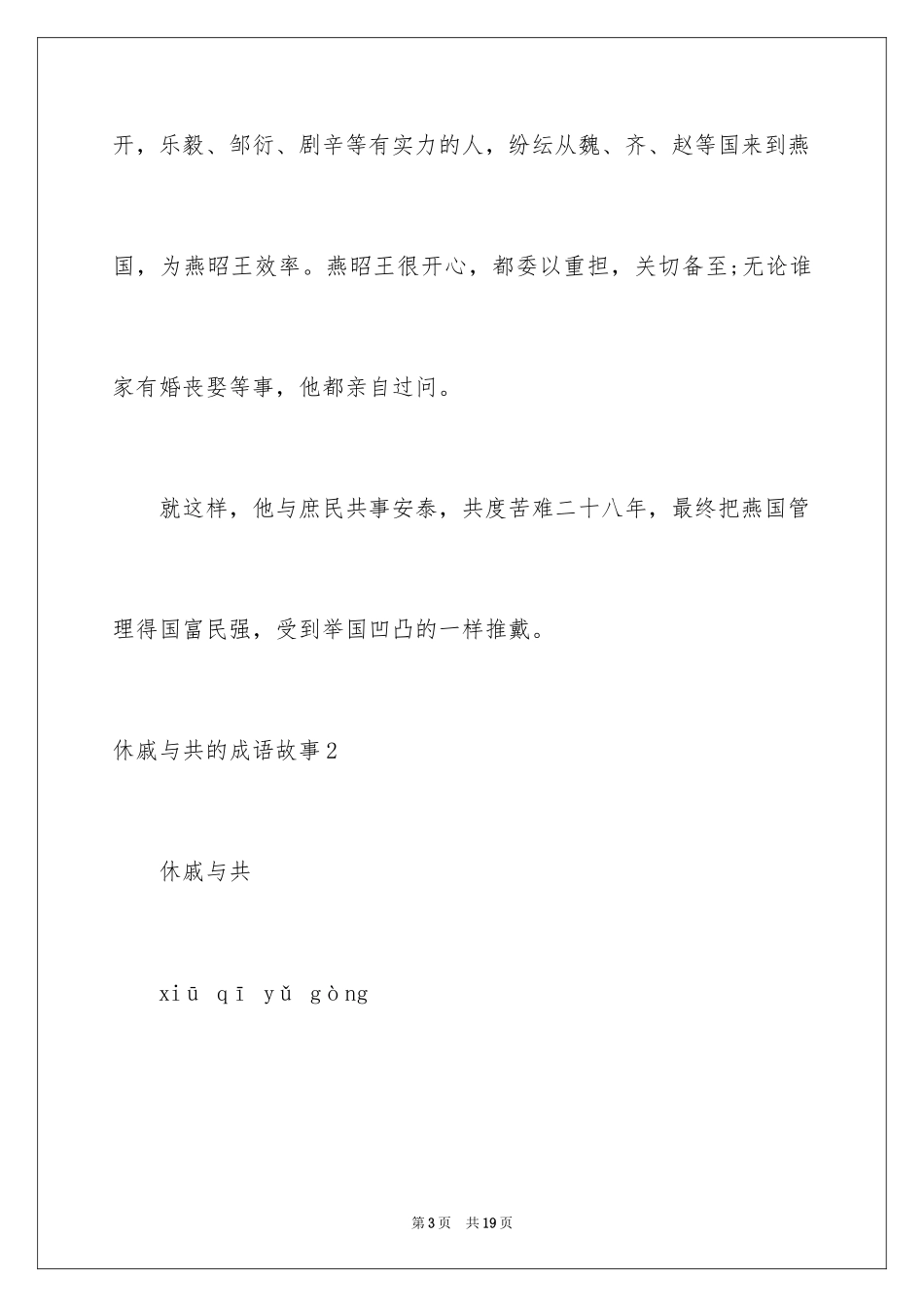 2024休戚与共的成语故事_第3页