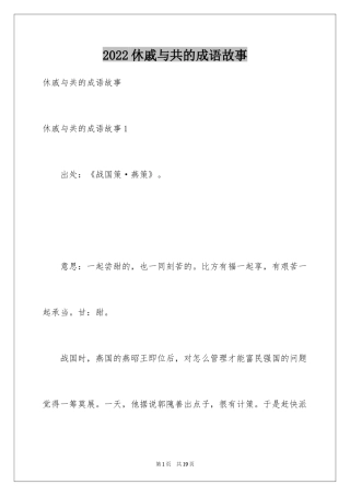 2024休戚与共的成语故事