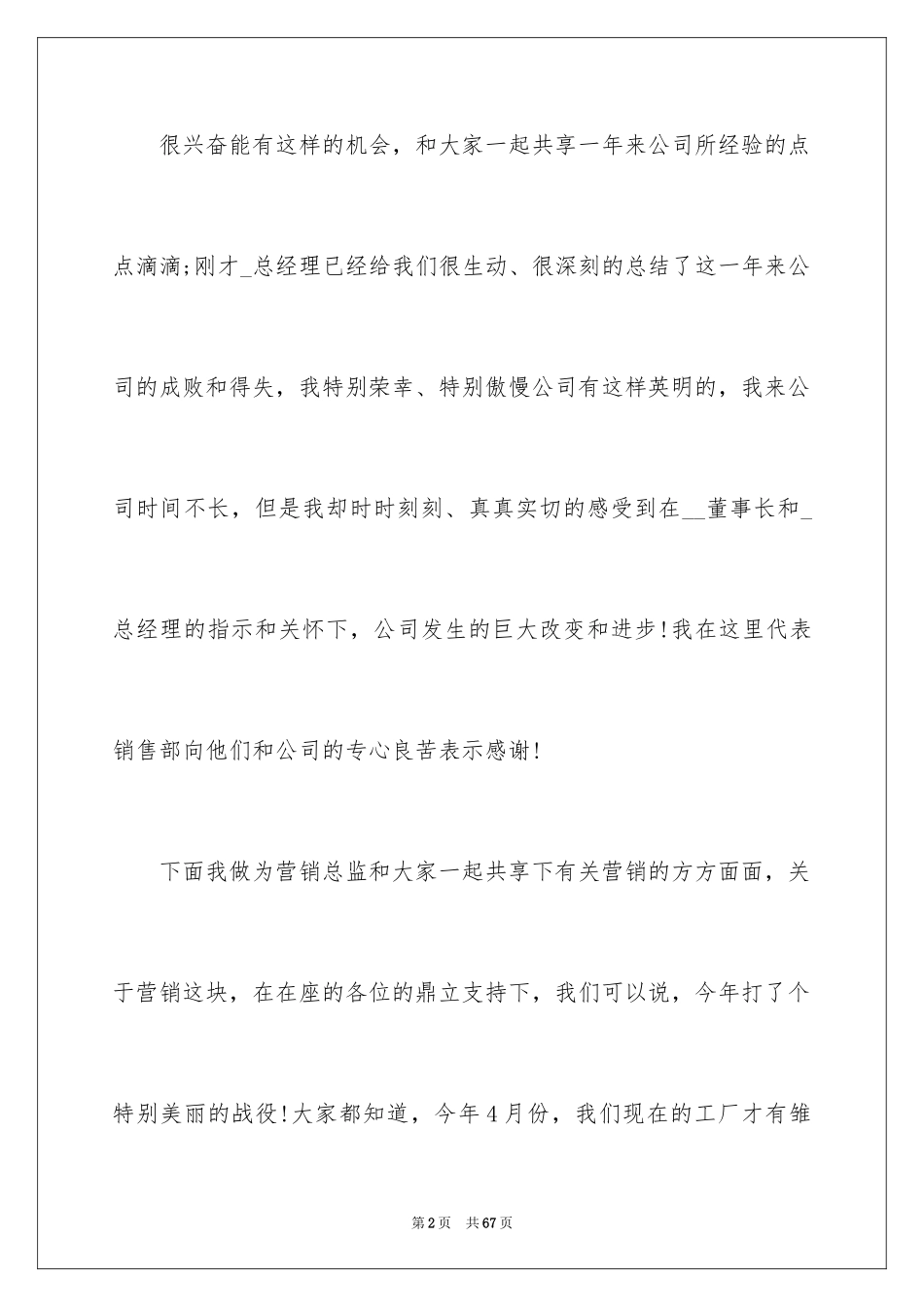 2024企业年会领导发言稿_5_第2页