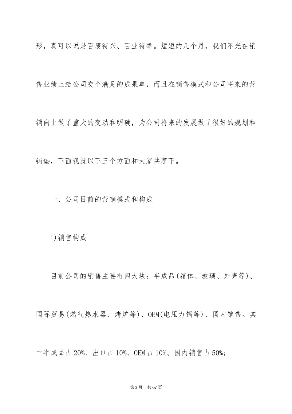 2024企业年会领导发言稿_5_第3页