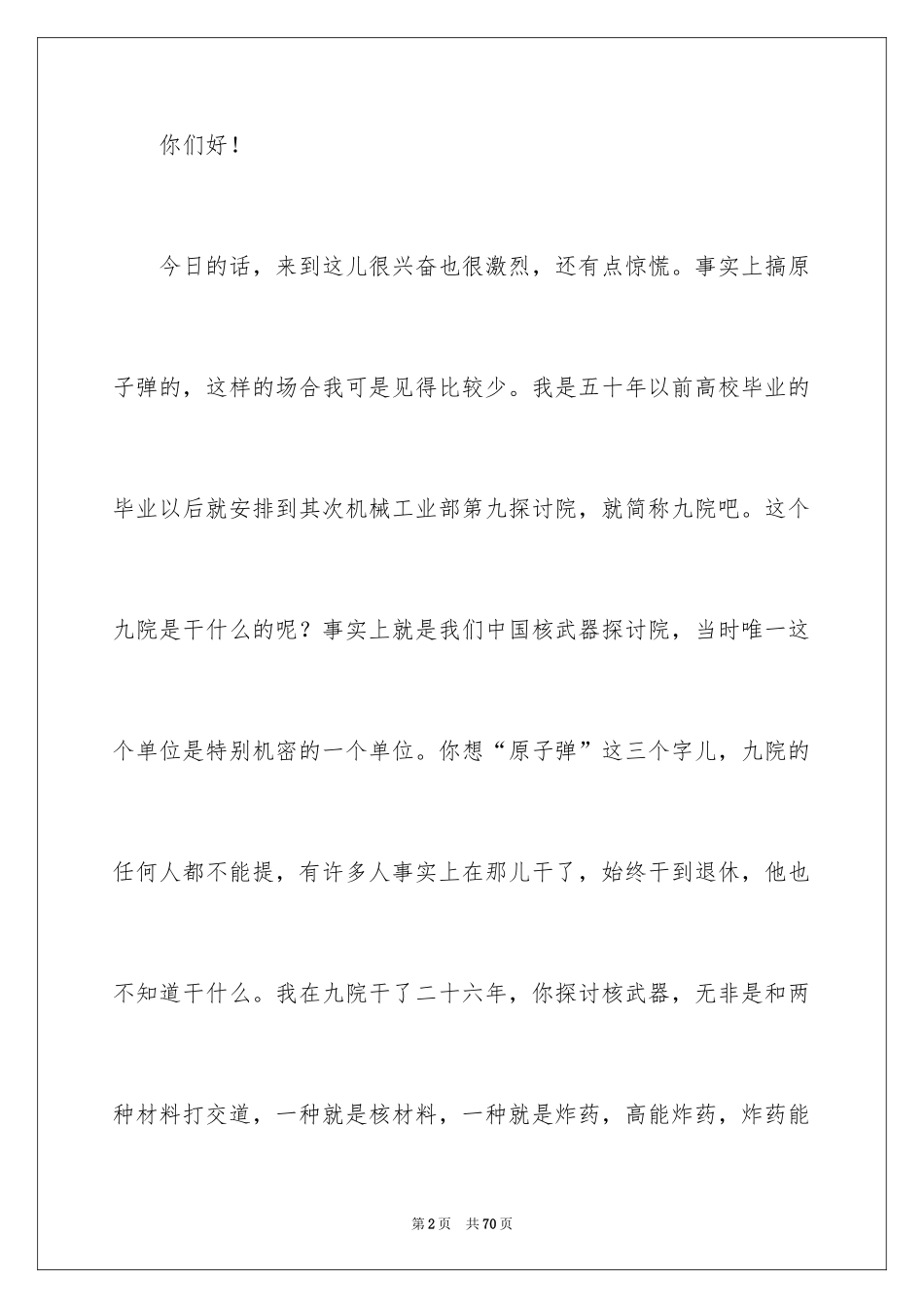 2024人生励志演讲稿_7_第2页