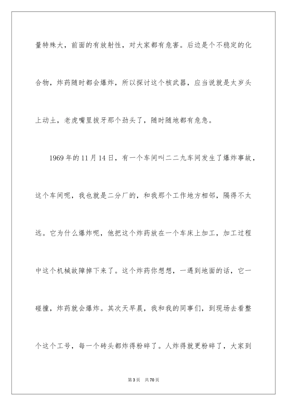 2024人生励志演讲稿_7_第3页