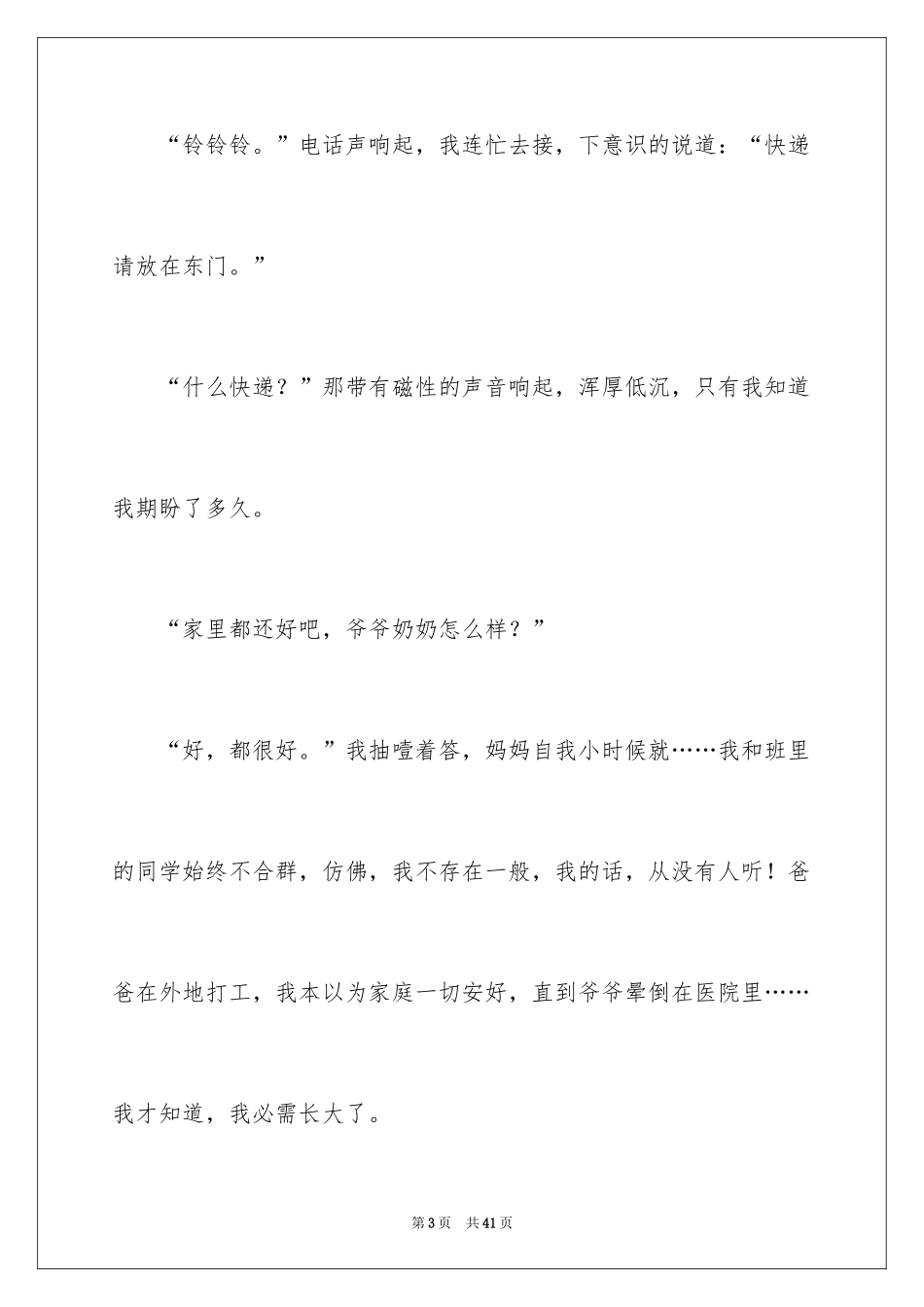 2024中秋节作文550字_第3页