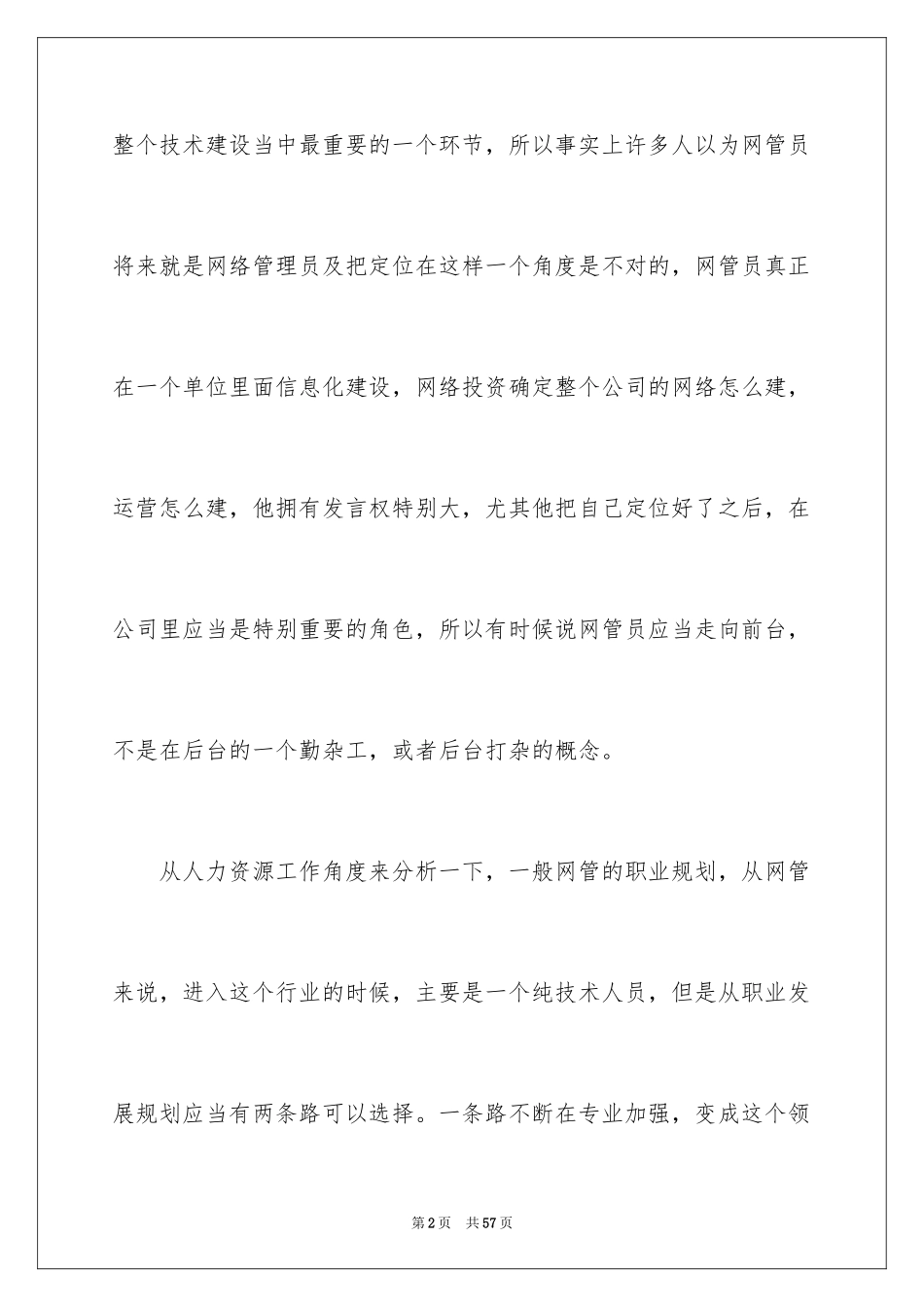 2024个人职业规划_91_第2页