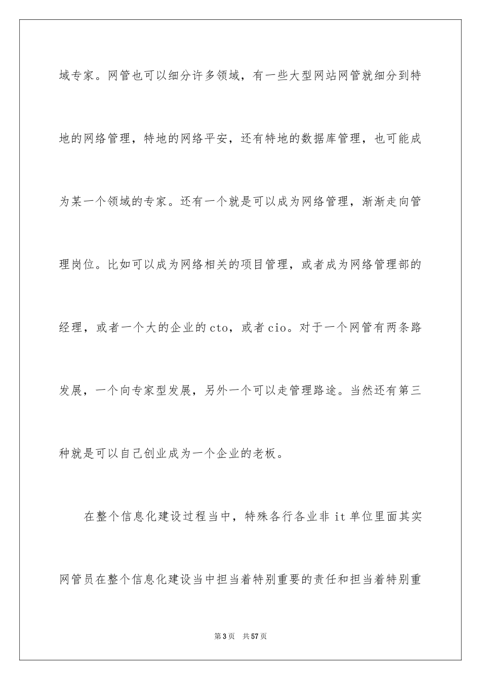 2024个人职业规划_91_第3页