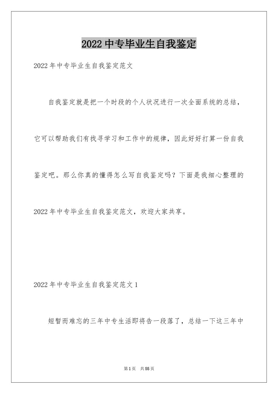 2024中专毕业生自我鉴定_69_第1页