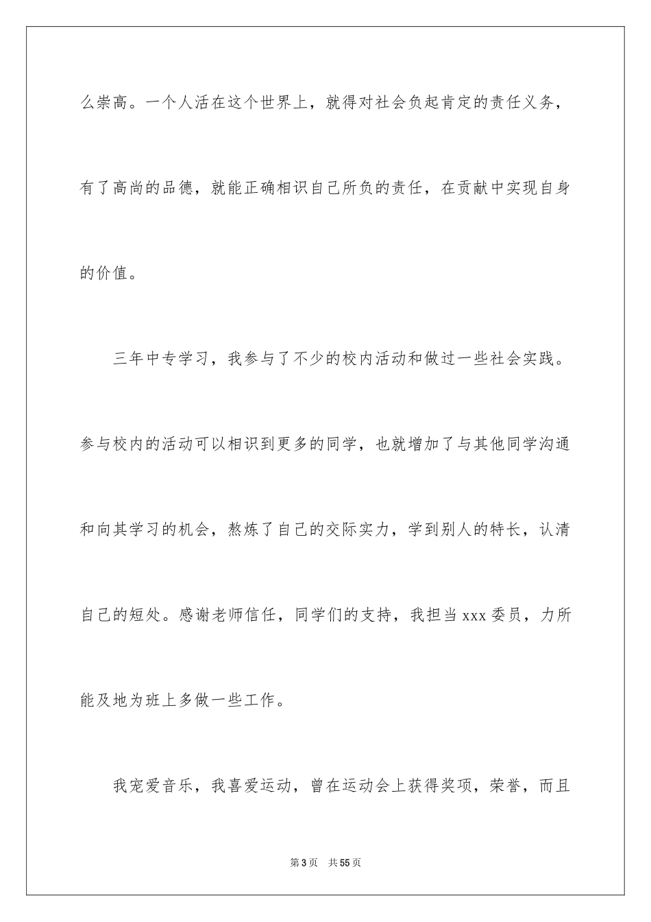 2024中专毕业生自我鉴定_69_第3页
