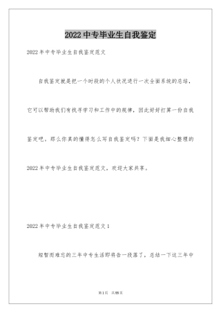 2024中专毕业生自我鉴定_69