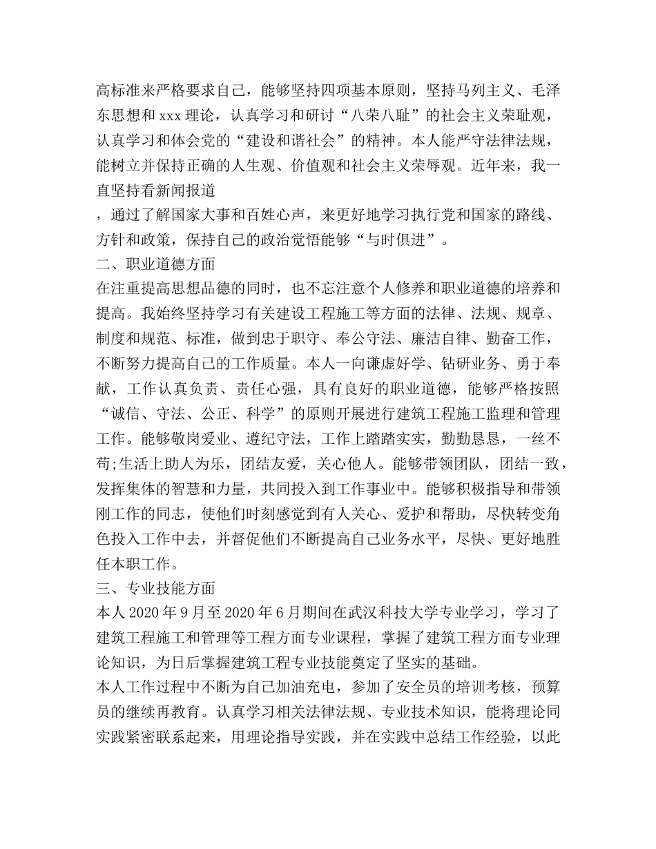 2020年施工员（工程师）个人专业技术总结 _第3页