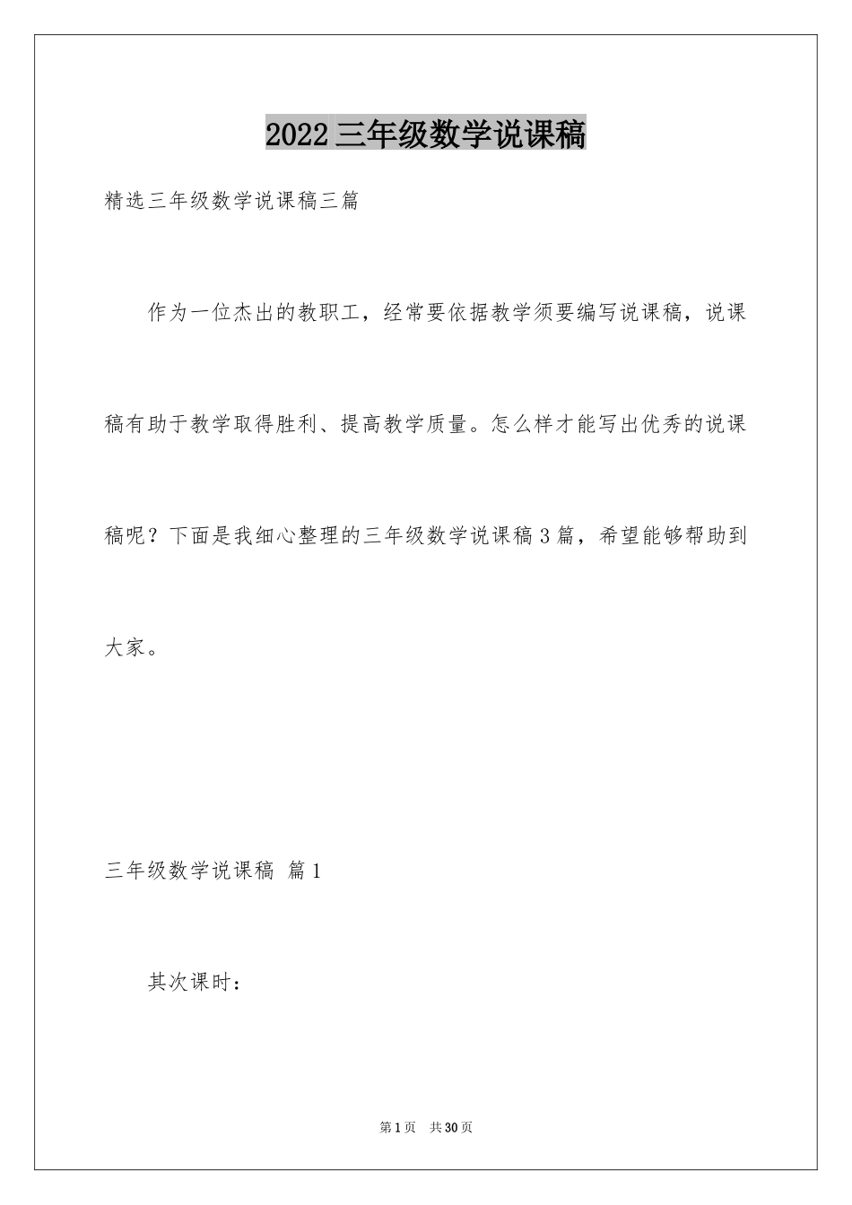 2024三年级数学说课稿_82_第1页