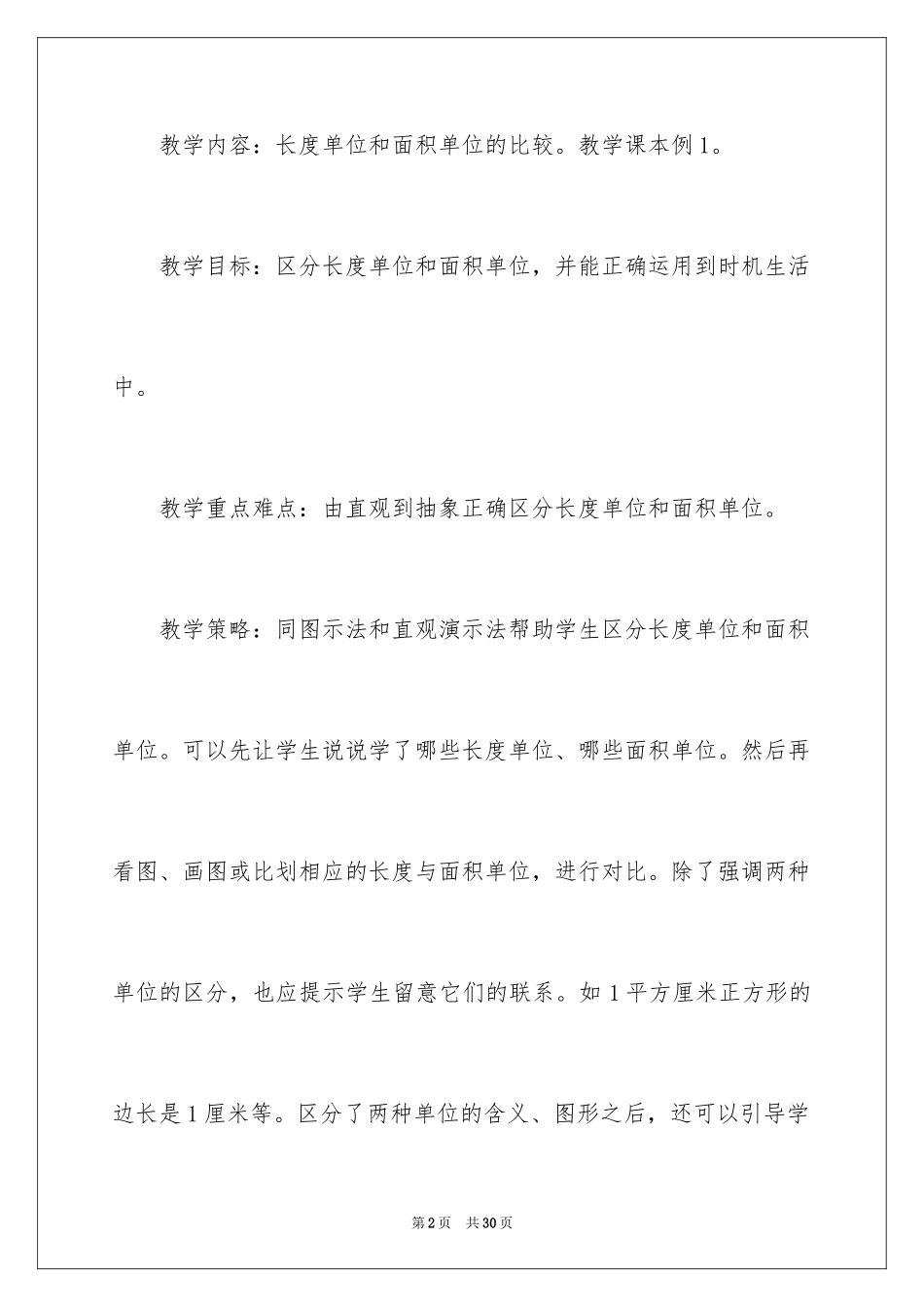 2024三年级数学说课稿_82_第2页