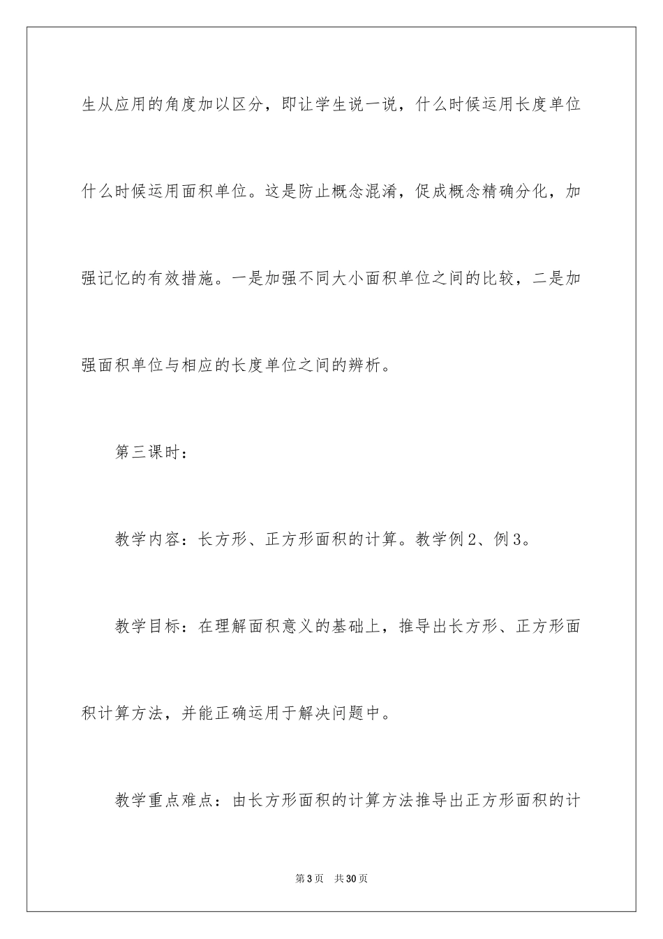 2024三年级数学说课稿_82_第3页