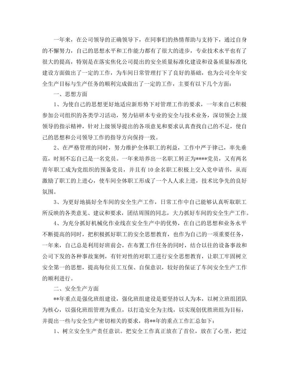 2020年旅店职员年度总结范文 _第2页