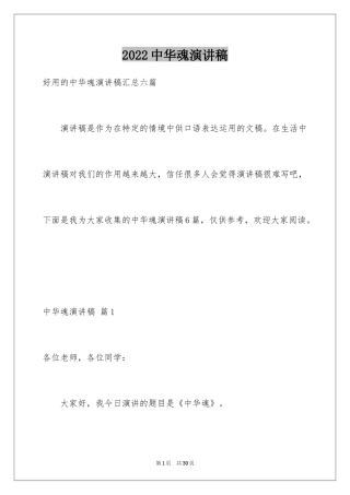 2024中华魂演讲稿_402